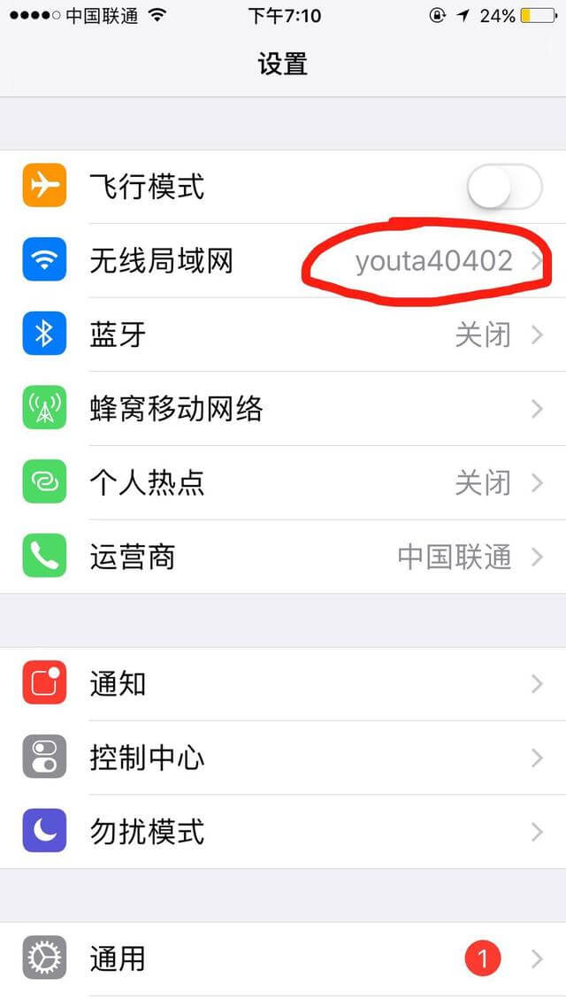 iPhone（苹果手机）怎么看有没有人蹭WiFi上网？