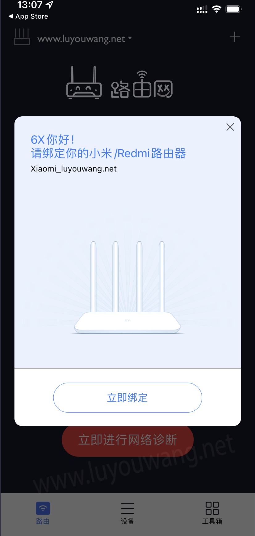 小米wifi路由器app使用教程