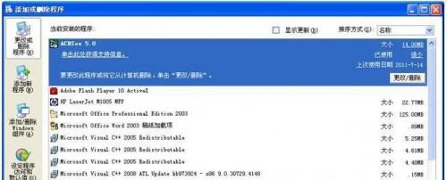winxP不能打开添加或删除程序怎么办