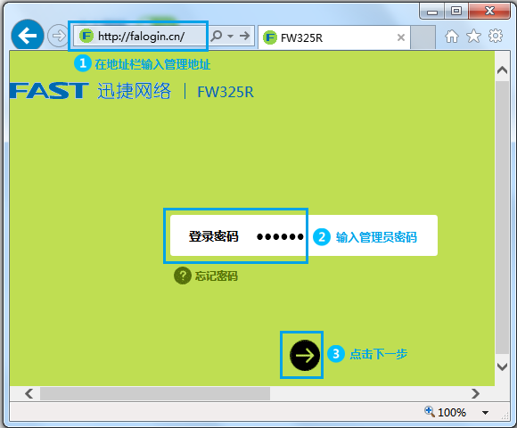 迅捷路由器修改WiFi名称和密码教程