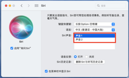 Mac系统怎么更换siri声音