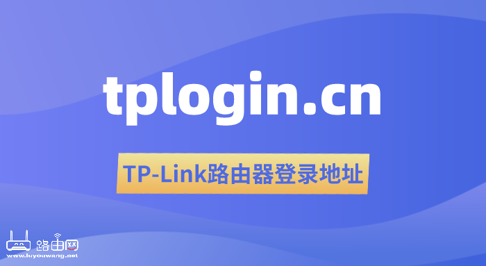 tplogin.cn