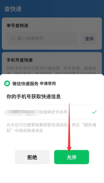 输入手机号一键查询快递入口网址大全