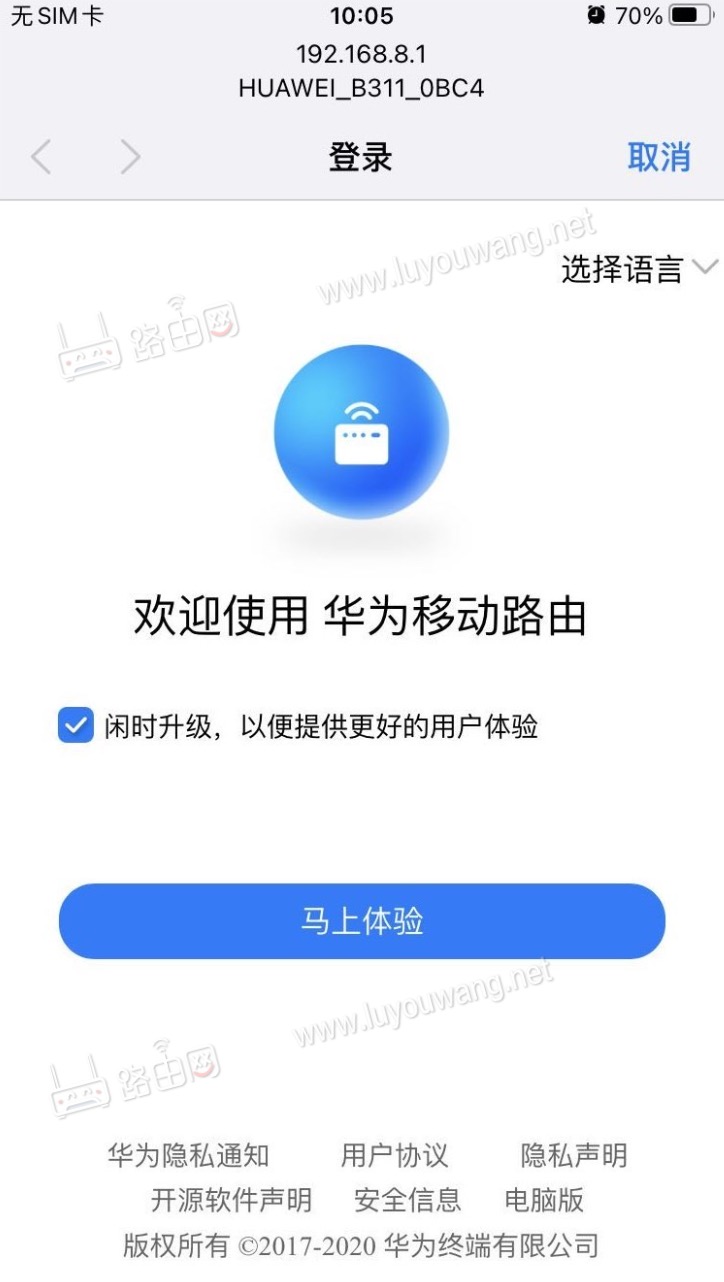 华为移动路由设置界面