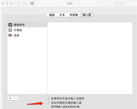 Mac系统如何更改系统默认输入法