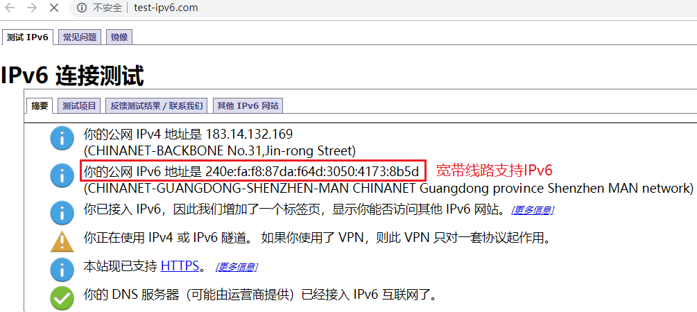 已接入IPv6