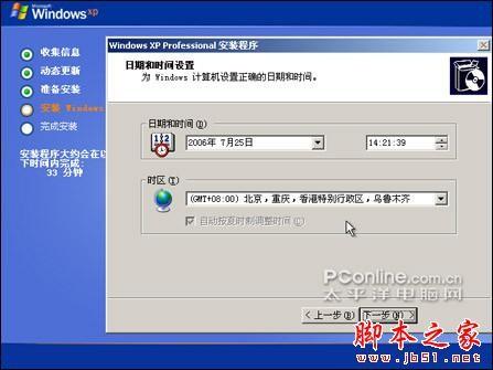 安装版XP光盘的系统安装过程(图解)
