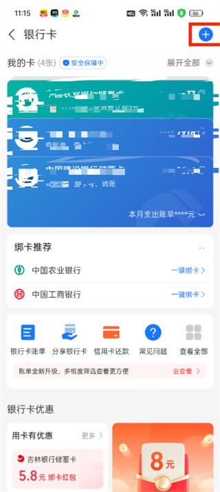 支付宝添加银行卡怎么添加