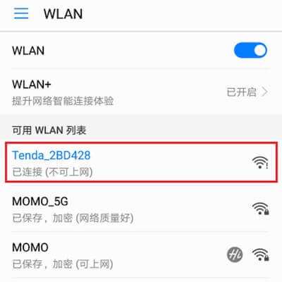 连接路由器的默认wifi