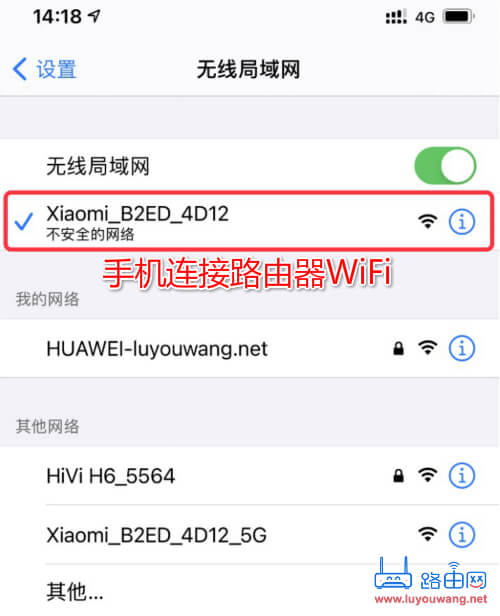 手机连接路由器WiFi