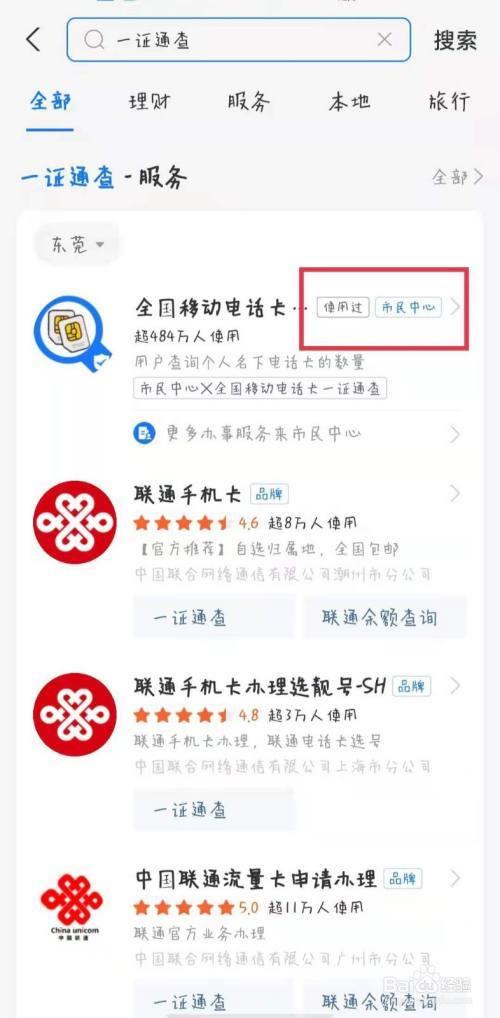 如何查询名下的手机卡？教你两种方法