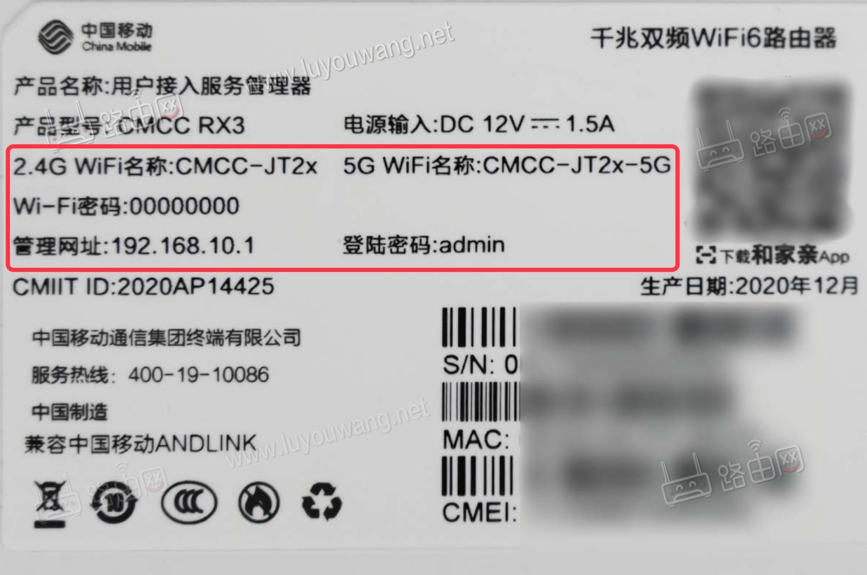 China Mobile RX3 Router