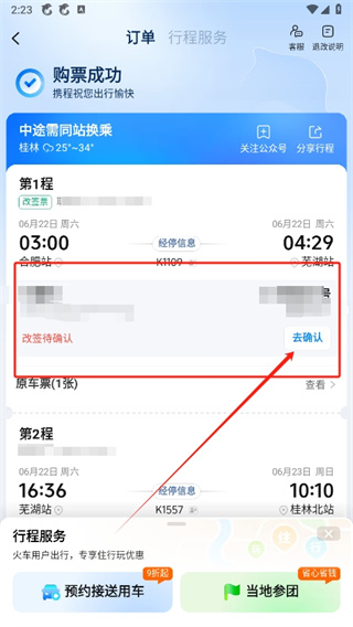 携程旅行如何取消改签