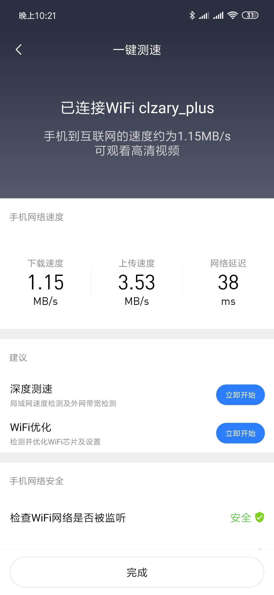 小米WiFi放大器2 使用评测：配对简单 网络提升大