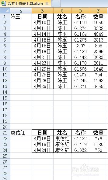 excel如何快速把多个工作表合并到一个excel表