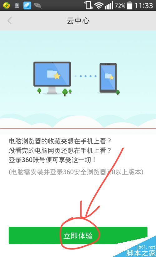 手机360游览器能不能打开电脑上360游览器的收藏?