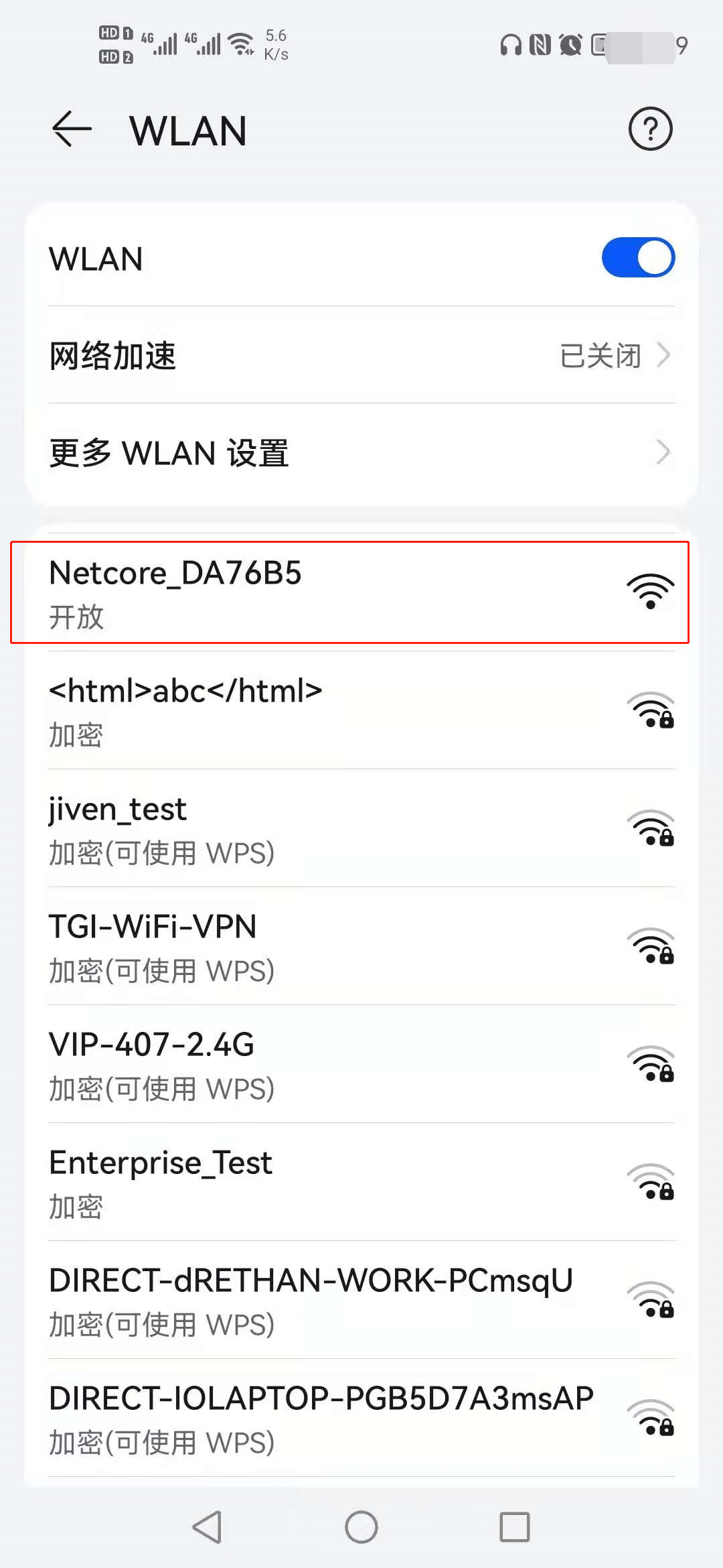 手机连接路由器默认WiFi信号