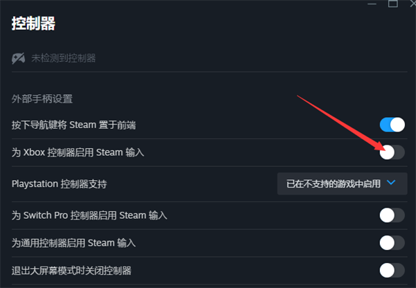 XBOX手柄怎么启用steam输入