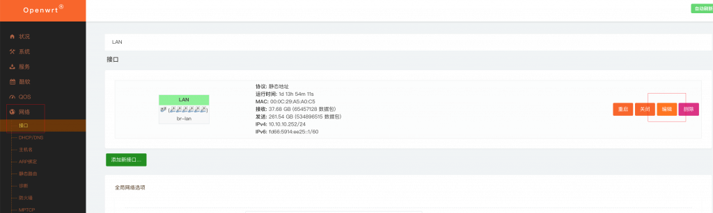 双软路由：爱快或ROS把LEDE设置为旁路由