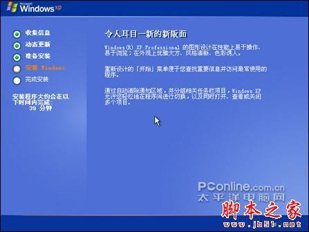 安装版XP光盘的系统安装过程(图解)