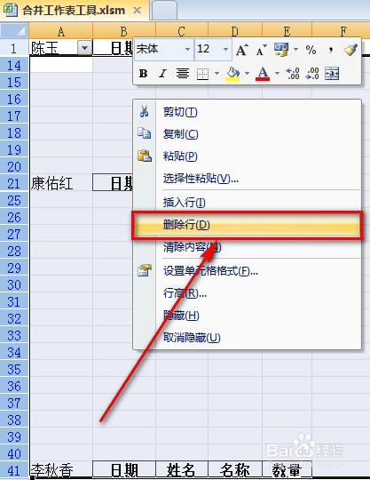 excel如何快速把多个工作表合并到一个excel表