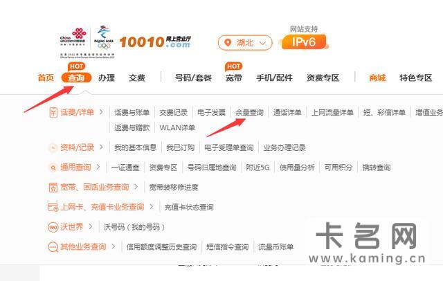 10010怎么查询联通流量剩余？