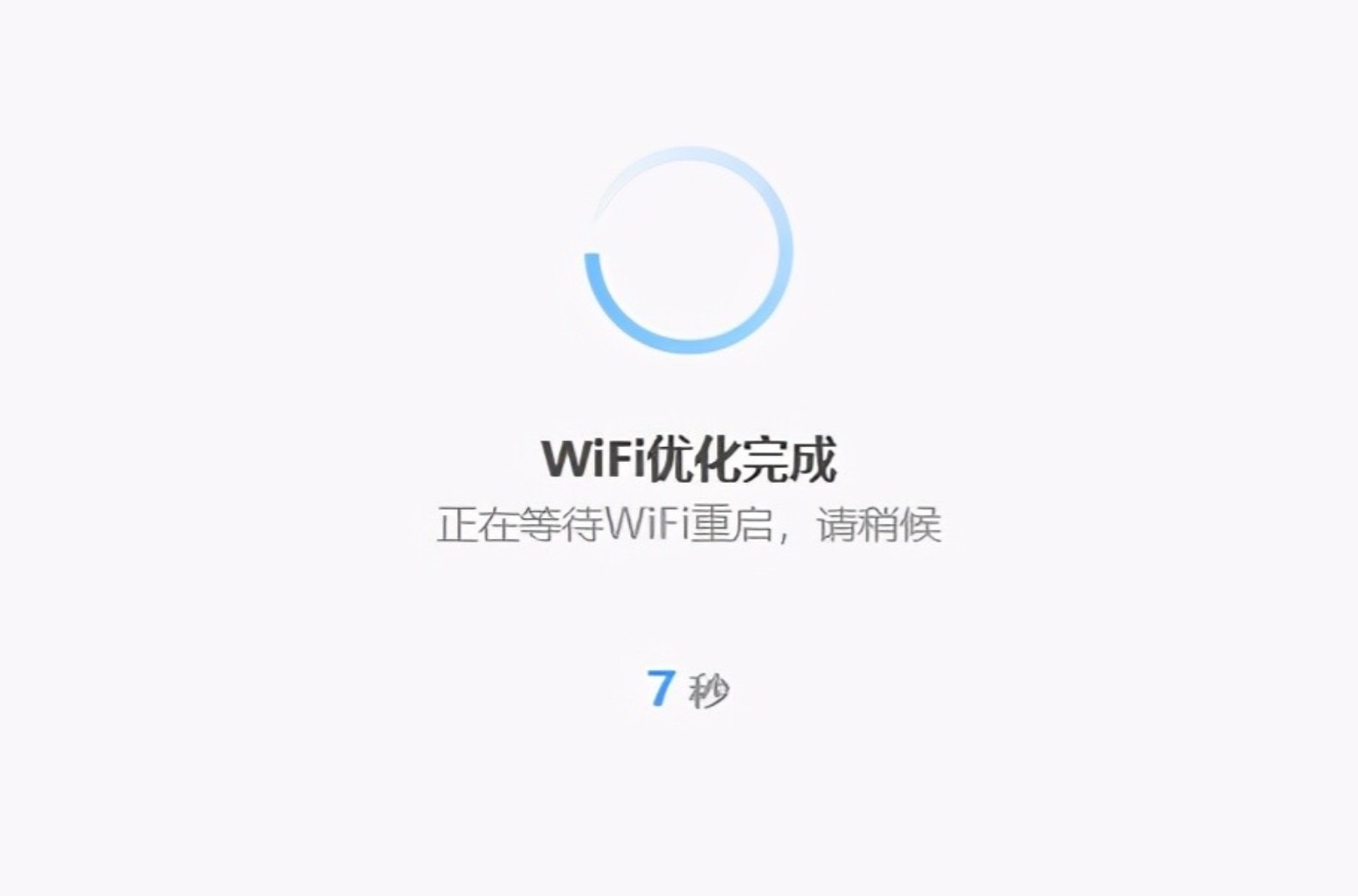 WiFi优化