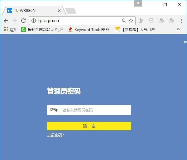 tplogin.cn登陆页面