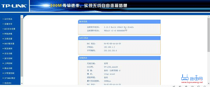 路由器刷固件图文教程 刷机OpenWrt第三方固件