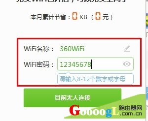 手机如何连接360免费wifi上网（无需无线路由）