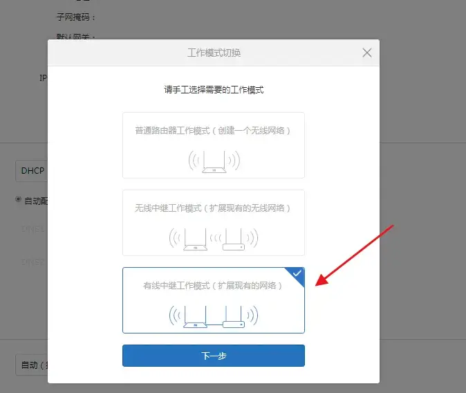 小米路由器组网教程步骤