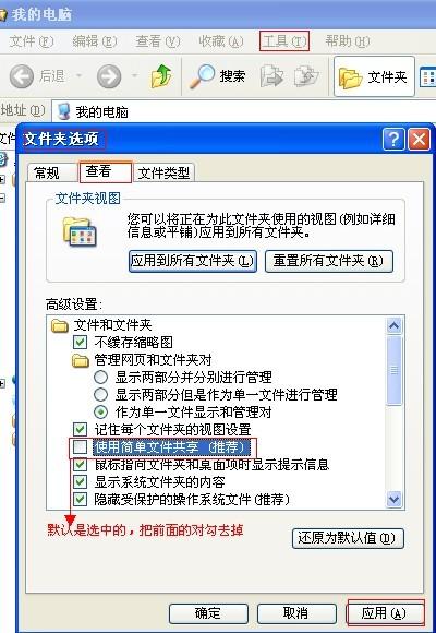 两台电脑如何共享文件(XP和WIN7)