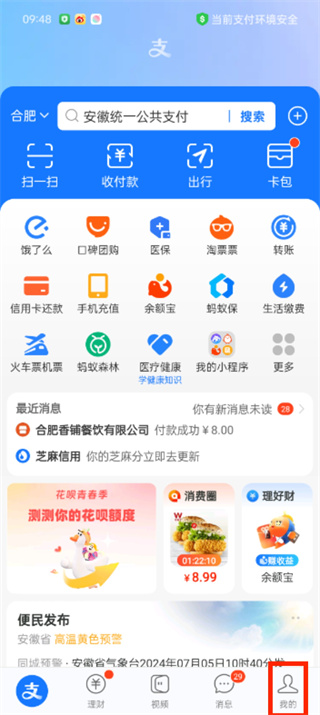 支付宝拉黑怎么移出来