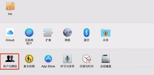 Mac系统怎么添加新用户