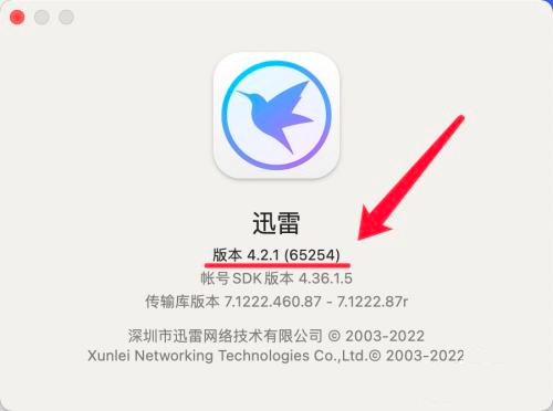 迅雷mac版版本信息在哪看