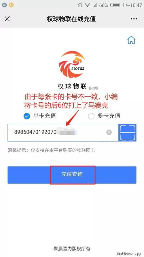 物联卡怎么续费？