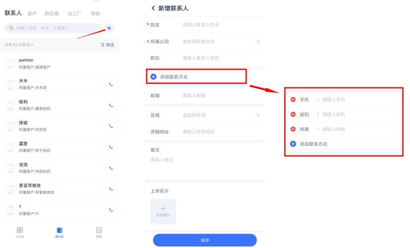 通讯录助手App：轻松管理您的联系人