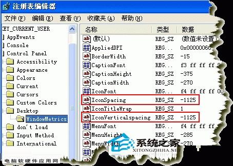 WinXP桌面图标的间距如何修改让其达到需求