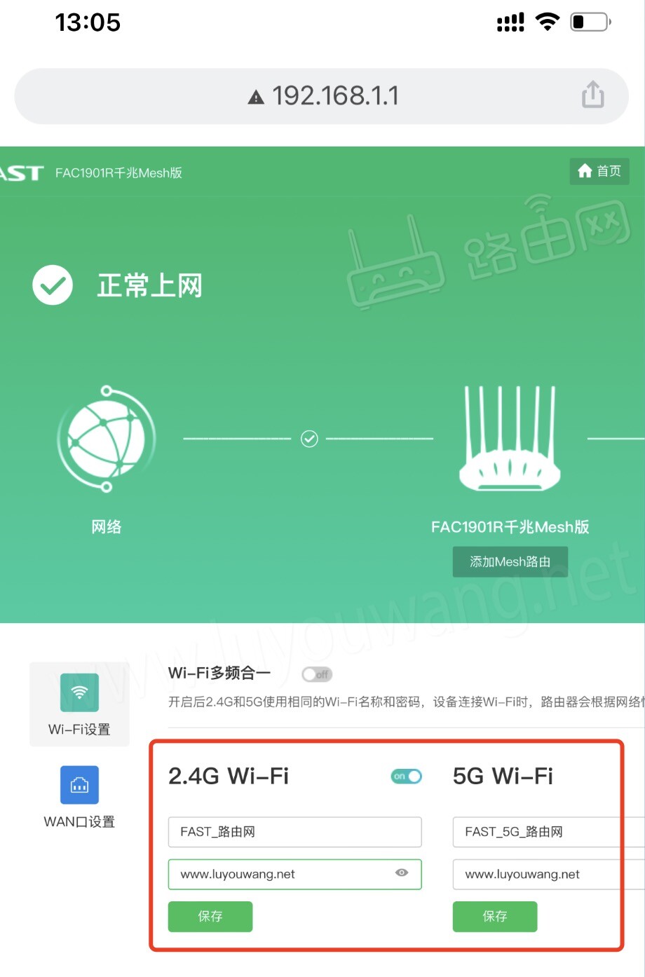 路由器管理后台修改WiFi密码