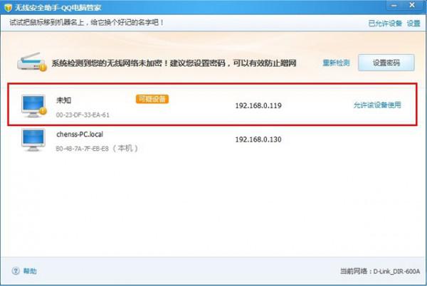 qq电脑管家无线安全助手如何使用
