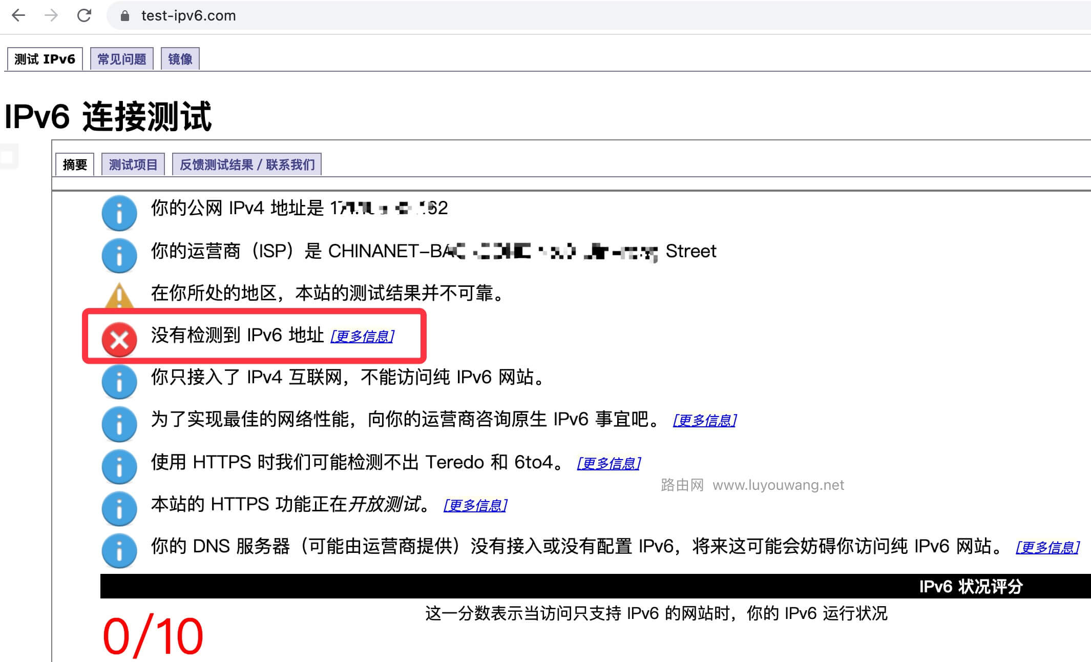 没有检测到 IPv6 地址