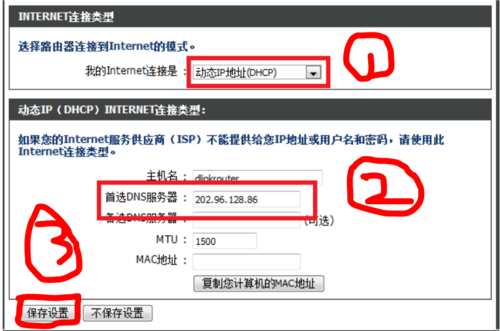 Dlink桥接设置