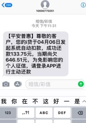 还款通知短信：及时催收，维护良好关系