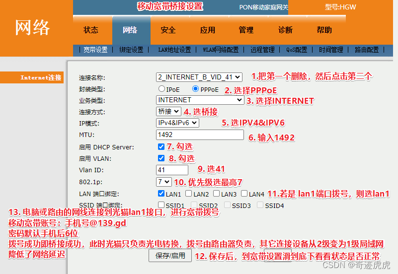 中国移动光猫改桥接 设置路由器拨号上网