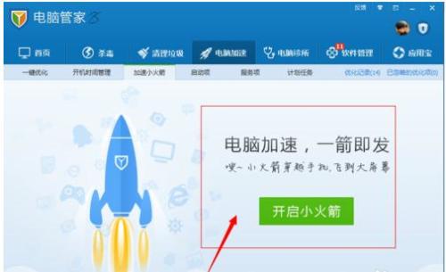 腾讯电脑管家电脑加速方法