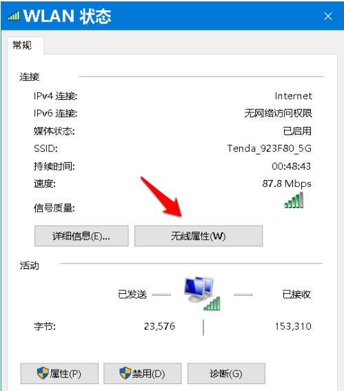 无线属性