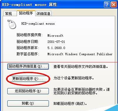 WinXP系统鼠标驱动出现问题导致点击无反应怎么办?