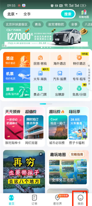 去哪儿旅行app怎么注销账号