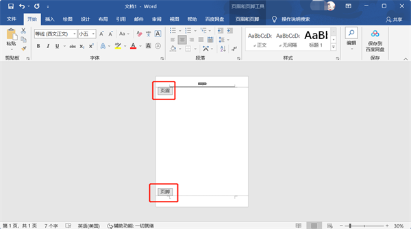 word文档怎么删除页眉页脚
