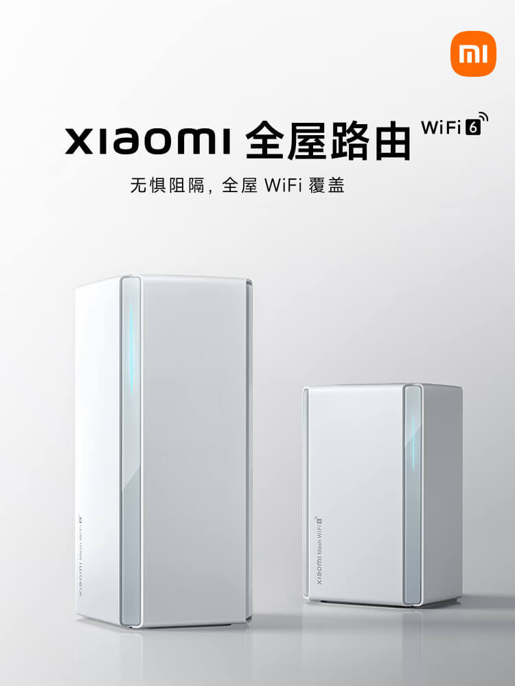 小米新款全屋路由子母装（1母1子）AX3000 WiFi6路由器京东预售